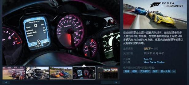 《Forza Motorsport 极限竞速》Steam发售 国区售价298元