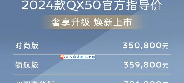 2024款英菲尼迪QX50上市 起售价35.08万元