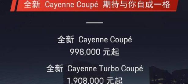 海南琼海保时捷车友会狠角色 保时捷Cayenne Coupé上市99.8万元起