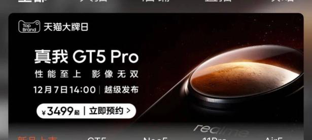 3499起薄纱？真我GT5Pro价格偷跑 | 红米联名兰博基尼 K70今晚发