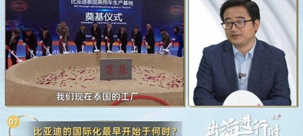 李云飞海外专访：不积跬步无以至千里，比亚迪的成功并非偶然