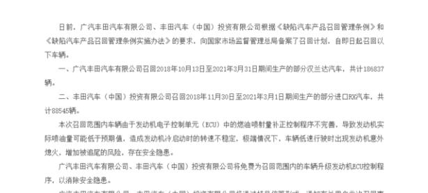 广汽丰田和丰田中国召回18.6万辆汽车