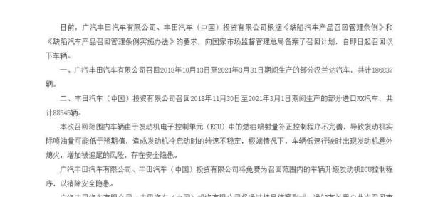 丰田召回186837辆国产汉兰达、88545辆进口RX汽车，将升级发动机ECU控制程序解决问题