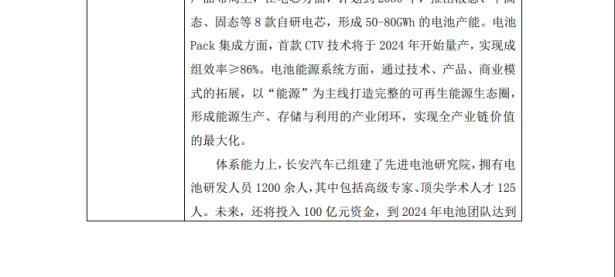 长安汽车正研发新型电池，预计能量密度将突破1300-1500Wh/kg