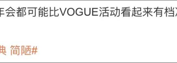 为什么内娱红毯集体翻车，我却说这是大众审美进步的开始？