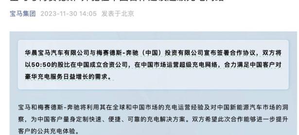 在华成立充电合资公司，奔驰宝马再牵手的背后