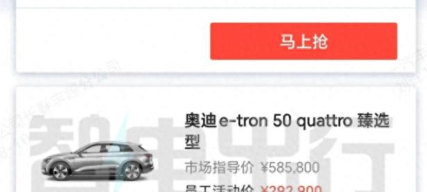 消息称国产奥迪e-tron员工价5折，一汽奥迪内部员工回应：属实