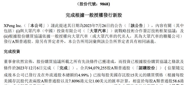 成为第三股东！大众顺利入股小鹏汽车