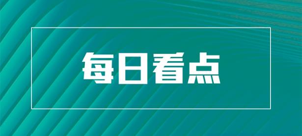 纬湃科技获中国客户订单；比亚迪董事长提议回购股份等7条快讯