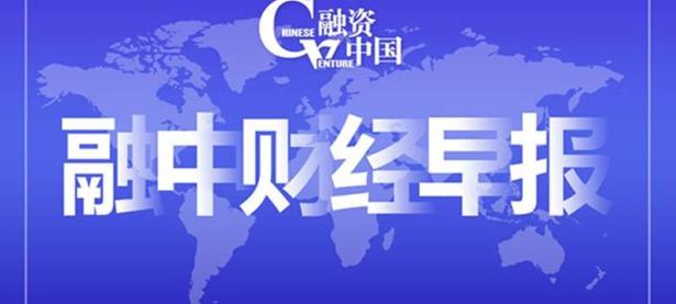 【融中早报】李斌回应蔚来与合肥对赌1200亿 保时捷在华合伙成立投资基金