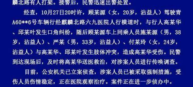 迈巴赫同乘人员殴打行人？云南警方通报