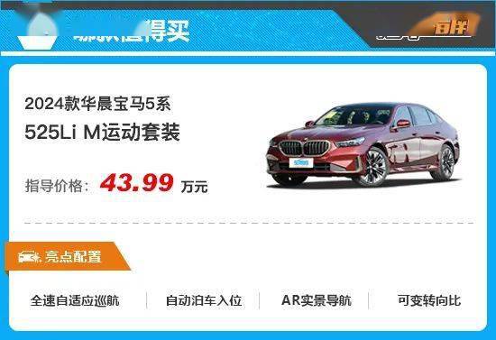 推荐525Li M运动套装 华晨宝马5系购车指南