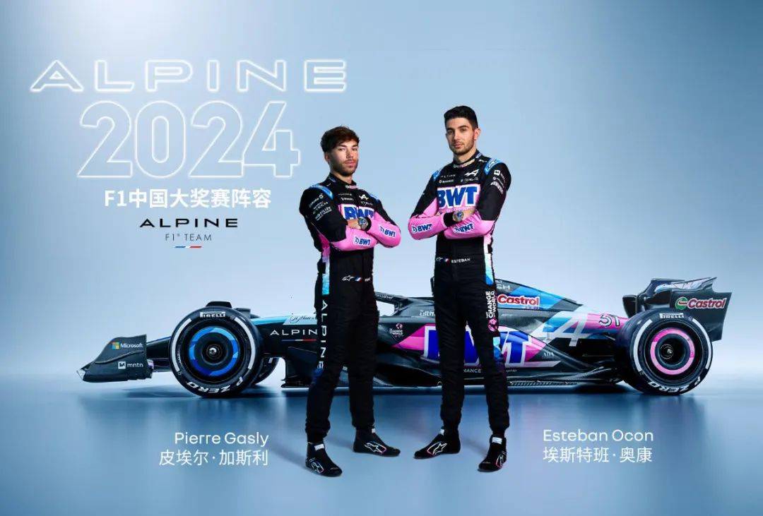 【资讯】F1大奖赛重返中国，雷诺集团旗下BWT Alpine F1车队即将迎来中国首秀